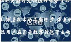 在国内，数字钱包的普及程度越来越高，得益于