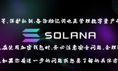 加密钱包的工作原理虽然可以用图形方式进行展