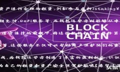    揭秘区块链钱包的盈利之道：你还在错过什么