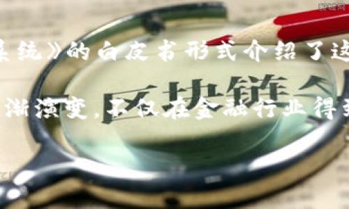 区块链技术的概念首次在2008年提出，那时，一位名为中本聪（Satoshi Nakamoto）的人以一篇名为《比特币：一种点对点的电子现金系统》的白皮书形式介绍了这一想法。接着比特币作为首个基于区块链技术的加密货币在2009年1月正式上线。这标志着区块链的实际应用开始出现在公众视野中。

在此之前，尽管分布式账本和数据链条的概念存在，但真正实现并应用于加密货币的区块链技术则是中本聪的创新。此后，区块链技术逐渐演变，不仅在金融行业得到应用，还扩展到供应链管理、医疗、投票系统等多个领域。

因此，可以说区块链的诞生年代是2008年，随着比特币的推出，区块链技术正式进入了公众的视野。