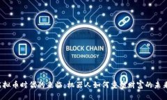 虚拟币时代的来临：机器人如何重塑财富的未来