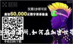 Metamask：从钱包到交易所，如何在加密世界中重塑