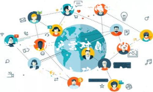 区块链钱包的种类较多，每种钱包都具有不同的特点和用途。以下是几种主要的区块链钱包类型及其特点：

1. 热钱包（Hot Wallet）
热钱包是指始终连接到互联网的数字钱包。这种钱包方便用户进行频繁交易，常用于在线支付和交易所的资金存放。热钱包通常包括手机应用钱包和在线网页钱包。

2. 冷钱包（Cold Wallet）
冷钱包与互联网断开，提供更高的安全性，适合长期存储数字资产。冷钱包的形式包括硬件钱包（如Ledger、Trezor）和纸钱包，用户可以将私钥写在纸上，或存储在专用的硬件设备中。

3. 硬件钱包（Hardware Wallet）
硬件钱包是一种专用设备，具有较高的安全性。用户可以在离线环境中存储他们的私钥，减少黑客攻击的风险。硬件钱包通常具有小巧、易于使用的特点，适合需要保护大量资产的用户。

4. 纸钱包（Paper Wallet）
纸钱包是将区块链地址及其对应的私钥以纸张形式打印出来。这种方法完全不依赖于电子设备，能有效避免数字资产被黑客盗取的风险。但用户需要妥善保存纸钱包，以防丢失或损坏。

5. 软件钱包（Software Wallet）
软件钱包是安装在电脑或移动设备上的应用程序，分为桌面钱包和移动钱包。桌面钱包通常提供更多追加功能，而移动钱包则方便用户在日常生活中进行交易。

6. 多签钱包（Multisignature Wallet）
多签钱包需要多个私钥进行授权才能进行交易，提供额外的安全层级。适用于企业或者多人共同管理的资产，可以降低单一私钥失窃带来的风险。

7. 自托管钱包（Self-custody Wallet）
自托管钱包允许用户掌握自己的私钥和资产，提供更高的隐私和控制权。与托管钱包（如交易所钱包）相对，用户需对自己的资产安全负全部责任。

以上是一些主要的区块链钱包类型。用户可以根据自己的需求和使用习惯选择最合适的钱包。在选择任何钱包时，确保了解其安全性及其适合的使用场景非常重要。希望这些信息能帮助您更好地理解区块链钱包的种类与特点！