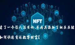 在您提到的前，我创建了一个引人注目的，并为