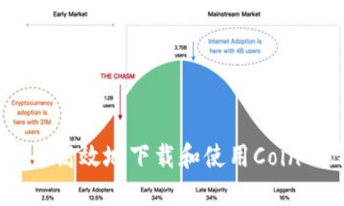 如何安全高效地下载和使用Coin98钱包？