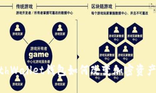 颠覆传统：MathWallet钱包如何改变加密资产管理游戏规则