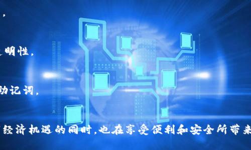    比特币爱好者的福音：BitPie安卓版钱包究竟有什么独特之处？  /   
 guanjianci  比特币, 钱包, BitPie  /guanjianci 

一场数字资产的革命  
随着区块链技术的逐步发展，数字货币的普及已经成为不可阻挡的趋势。在这场数字资产的革命中，越来越多的人开始关注如何安全、方便地存储和管理他们的数字资产。BitPie安卓版钱包正是应时而生，它提供了一种高效便捷的解决方案，让用户能更轻松地参与到数字货币的世界中。

什么是BitPie安卓版钱包？  
BitPie是一款专注于破解数字资产管理各种痛点的移动钱包。相较于传统钱包，BitPie不仅支持比特币，还兼容以太坊、莱特币等多种主流数字资产。它以用户友好的界面和强大的功能，成为了不少数字货币用户的选择。

安全性：你最关心的关键  
在数字货币的世界里，安全性是用户最为关心的问题之一。BitPie钱包通过采用分层加密技术，确保用户的私密信息和资产安全。此外，钱包将用户的私钥保存在本地，尽量避免把敏感信息暴露在网络上。对大多数用户而言，下载一个安全的数字钱包，显然是一项不可妥协的选择。

便捷性：随时随地的管理  
BitPie安卓版钱包的设计初衷就是为了追求极致的便捷性。用户可以通过手机随时随地进行交易，无需依赖复杂的桌面客户端。更值得一提的是，钱包的操作界面非常直观，即使你是一个初学者也能快速上手。通过简洁的操作流程，用户可以轻松完成充值、转账和交易，让数字资产的管理变得如同日常生活般简单。

多币种支持，追求财务自由  
在多元化的投资组合中，拥有一个支持多种数字资产的钱包显得尤为重要。BitPie安卓版钱包不仅支持比特币、以太坊，还兼容多种ERC-20代币，这使得用户在投资时可以进行更多的选择。在市场变化快速的今天，能够灵活掌握多种资产是追求财务自由的重要一步。

社区支持：共享智慧的力量  
BitPie并不仅仅是一个钱包，它更是一个社区。用户可以通过钱包参与各种活动，分享自己的投资经验和发现。在这个社区中，用户之间的互动形成了良好的生态圈。在这里，每个人都能从他人的经验中受益，无论是技术分析还是市场前景，信息共享都显得尤为重要。

总结：比特币钱包的未来之路  
总的来说，BitPie安卓版钱包以其独特的设计理念和优越的功能，成功吸引了大批数字资产的用户。它所代表的，不仅仅是一个管理工具，更是未来数字资产生态系统的一部分。作为一个用户，你能在这里找到属于自己的投资灵感，更能享受区块链世界给你带来的无穷乐趣。

常见问题解答  
在选择数字钱包时，用户常常会有些疑问。以下是一些在使用BitPie安卓版钱包时的常见问题和解答，帮助你更好地理解这款产品。

1. 如何下载和安装BitPie安卓版钱包？  
你可以在Google Play商店中搜索“BitPie”进行下载安装，确保下载官方版本。同时，请关注钱包的更新，以获得最新的安全性能和功能。

2. BitPie钱包的费用是多少？  
BitPie钱包在交易时可能会收取一定的处理费用，具体费用根据网络情况而定。你可以在交易界面中查看具体费用情况，确保交易的透明性。

3. 如何进行资产的备份与恢复？  
在BitPie钱包内，用户可以生成助记词作为备份，确保在设备丢失或故障时能快速恢复。如果你希望确保资产的安全，请务必妥善保管助记词。

结论：走向数字经济的未来  
数字经济正在迅速改变传统的金融体系，BitPie安卓版钱包在这场变革中为用户提供了极大的便利。选择BitPie，意味着你在抓住数字经济机遇的同时，也在享受便利和安全所带来的无与伦比的体验。尽管未来仍旧充满挑战，通过合适的工具和社区的力量，相信每一个数字货币用户都能找到属于自己的财富之路。