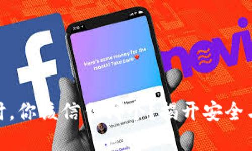 选择虚拟币钱包时，你该信任哪个？揭开安全与便利的两难选择