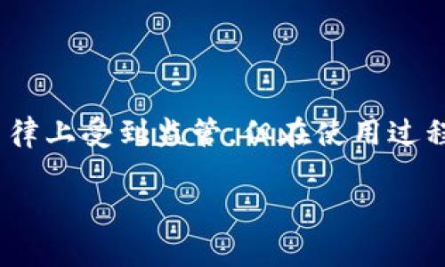 在讨论 GoPay 是否为正规交易平台之前，了解一些背景信息和相关知识是非常重要的。所以，让我们一步一步来。

什么是 GoPay？
GoPay 是印度尼西亚一家数字支付平台，隶属于 Go-Jek（现更名为 Gojek）。它为用户提供多种金融服务，包括线上支付、转账、账单支付等。由于智能手机的普及和数字经济的快速发展，GoPay 在近年来获得了广泛的用户基础，成为了一种便捷的支付方式。

正当性与安全性评估
首先，判断一个交易平台是否正规，有几个关键因素需要考虑：合法性、用户反馈、以及平台的安全性。

h4合法性/h4
GoPay 是在印度尼西亚合法注册的公司，并受当地金融监管机构的监管。这意味着它在支付和金融服务方面必须遵循一定的法律法规。因此，从法律角度看，GoPay 是一个正规的平台。

h4用户反馈/h4
在了解一个平台的信誉时，用户的实际体验和反馈是一个重要的参考。大多数用户对 GoPay 的反馈通常较为积极，尤其是在操作简便性和服务多样性方面。然而，也有部分用户对某些功能的稳定性和客服响应速度表示过不满，这需要看个人的使用情况。

h4安全性/h4
安全性是任何数字支付平台的重中之重。GoPay 在这方面引入了多层次的安全措施。例如，用户每次进行交易时，平台会采用加密技术保护用户的交易信息。同时，GoPay 还提供了防欺诈监测系统，以防止欺诈行为的发生。尽管如此，用户在使用任何支付服务时都应提高警惕，避免将个人信息泄露给不可信的来源。

使用 GoPay 的优缺点
了解其优缺点可以帮助用户做出更全面的决策。

h4优点/h4
ul
listrong便捷性：/strongGoPay 提供快速的支付流程，经过简化的用户体验使得任何人都可以轻松上手。/li
listrong多样的支付选项：/strong用户不仅可以在多个商家处使用 GoPay 付款，还可以进行账单支付、购买电影票等。/li
listrong促销活动：/strongGoPay 常常推出各种促销活动，用户在使用时可以享受到一些折扣或现金返还。/li
/ul

h4缺点/h4
ul
listrong客服问题：/strong根据一些用户反馈，GoPay 的客服响应时间较慢，遇到问题时可能会影响用户体验。/li
listrong依赖于网络：/strongGoPay 是一个在线支付平台，若在网络不佳的情况下，可能会导致交易失败。/li
listrong费用问题：/strong某些交易可能会收取额外的手续费，尤其是在某些特定的情况下，用户可能不会预见到这些费用。/li
/ul

如何安全使用 GoPay
为了确保你的资金安全，在使用 GoPay 或任何其他支付平台时，以下几点非常值得注意：

h4定期更新密码/h4
保持密码的复杂性并定期更换，可以有效防止账户被黑客攻击。

h4启用双重认证/h4
如 GoPay 提供双重认证功能，务必启用。这为你的账户增加了一层保护。

h4关注交易通知/h4
每当你进行交易时，检查交易记录以确保没有未经授权的活动。如果发现可疑交易，立即联系 GoPay 客服。

总结
总的来说，GoPay 作为印度尼西亚的一种流行的支付工具，从合法性和用户体验上看，基本上是一个正规的交易平台。它为用户提供了方便的支付选项，并且在法律上受到监管。但在使用过程中，用户依然需要注意安全隐患，采取必要的保护措施。无论你是日常小额支付还是偶尔的大额交易，理解 GoPay 的优缺点以及如何安全使用都是非常重要的。

GoPay: 你需要知道的正规交易平台的秘密