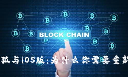 破解MetaMask的火狐与iOS版：为什么你需要重新思考使用这款钱包？