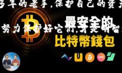   小心！你的以太坊钱包可能正处于危险之中？立