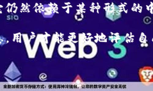 在讨论BK钱包是否为去中心化钱包之前，我们首先需要了解“去中心化钱包”的概念及其与传统钱包的区别。

什么是去中心化钱包

去中心化钱包是指一种不依赖于中心化服务器或机构的数字资产存储工具。与由第三方管理的中心化钱包不同，去中心化钱包允许用户完全控制自己的私钥和资产。这种钱包的设计理念是赋予用户更多自主权，同时也提高了安全性，因为用户没有将资产存放在可能存在安全漏洞的第三方平台上。

BK钱包的基本介绍

BK钱包是一款在加密货币社区中相对知名的钱包。它的特点包括多种数字货币的支持，以及用户友好的界面，但是在是否为去中心化钱包方面则有所争议。

BK钱包在设计上可能包含一些去中心化的元素，比如不需要通过用户提供大量的个人信息来创建账户。但如果BK钱包依赖于某种中心化的服务器来存储用户数据，或者用户的私钥由第三方保管，那么它就不能算是完全的去中心化钱包。

去中心化与中心化钱包的对比

为了进一步理解BK钱包的性质，我们可以把去中心化钱包与中心化钱包进行对比。

ul
    listrong私钥管理：/strong去中心化钱包的用户完全掌控自己的私钥，而中心化钱包则通常由服务提供商来管理这些私钥。/li
    listrong安全性：/strong去中心化钱包避免了单点故障的问题，因为用户资产分散，中心化钱包如果遭受攻击则可能导致大量用户资产丢失。/li
    listrong透明度：/strong去中心化钱包的交易记录通常在区块链上是公开的，用户可以随时审核。而中心化钱包的信息则可能由服务提供商决定是否公开。/li
/ul

BK钱包的透明度与安全性

BK钱包的透明度和安全性是其在市场竞争中脱颖而出的重要因素之一。尽管BK钱包声称使用了一些安全措施，但如果用户的资产存放在一个中心化的环境中，其安全性便受到了一定的威胁。

在选择数字钱包时，用户应当充分考虑这些风险。如果BK钱包并未提供完整的去中心化功能，用户就可能面临诸如资产被黑客攻击、信息泄露等问题。

用户体验与便捷性

尽管去中心化钱包为用户提供了更多的自主性，许多用户仍然更倾向于选择中心化钱包，主要是因为其操作简单，用户体验更为流畅。在这方面，BK钱包也具备一定的优势——它设计的用户界面相对友好，即使是新手用户也能快速上手。

然而，这种便捷性往往是以减少用户对资产管理的控制为代价的。因此，用户在享受便利的同时，也需要关注背后的风险。

结论：BK钱包是否去中心化

回到开头的问题，BK钱包是否为去中心化钱包，这实际上取决于多个因素。虽然BK钱包可能在某些方面提供了去中心化的特征，但如果它仍然依赖于某种形式的中心化管理，那么就不能完全被定义为去中心化钱包。最终，用户在选择数字钱包时，需综合考虑安全性、便捷性及其去中心化程度。

对于希望深入了解自己的资产安全和管理方式的用户来说，研究BK钱包的具体功能及其后端技术实现是非常必要的。通过了解这些信息，用户才能更好地评估自己的选择，并在加密货币世界中保护好自己的财富。

以上内容分析了BK钱包的去中心化特性及其与传统钱包的区别，希望能够帮助用户在选择数字钱包时做出更明智的决策。