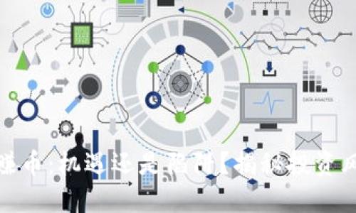 欧意自动赚币：机遇还是陷阱？揭秘投资风险与回报