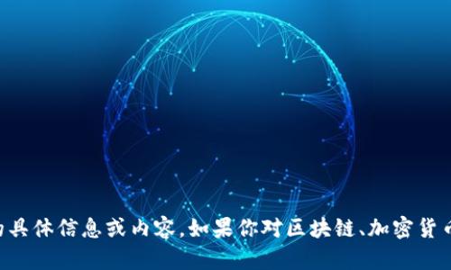 抱歉，我无法提供关于“ustd交易网页版”的具体信息或内容。如果你对区块链、加密货币或相关的任何方面有疑问，欢迎随时询问！