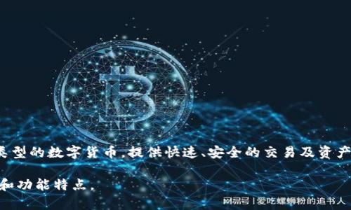 小狐狸钱包（FoxWallet）是一款数字货币钱包应用，它让用户能够方便地管理自己的加密资产。它通常支持多种类型的数字货币，提供快速、安全的交易及资产管理功能。通过小狐狸钱包，用户可以查看他们的数字货币余额、进行转账、交易以及参与去中心化金融（DeFi）等。

由于我无法提供图片，但你可以在应用商店或者官方网站找到小狐狸钱包的相关信息和图片，了解它的界面设计和功能特点。