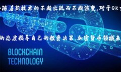 OK交易所的未来：被中国收购的谣言与真相在加密