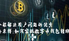 思考一个能解决用户问题的优秀  摆脱网络束缚：