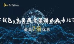 MetaMask 钱包的中文翻译是“变形袋”或“元掩膜