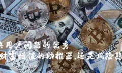 思考一个能解决用户问题的优秀质押式回购：是