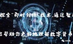 jiaoti数字货币提现到银行卡：直面困境的实用指