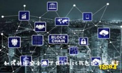 如何快速安全地下载Trust钱包安卓版本？