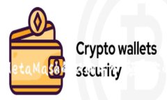 轻松实现火币钱包与MetaMask的双向导入：颠覆你的