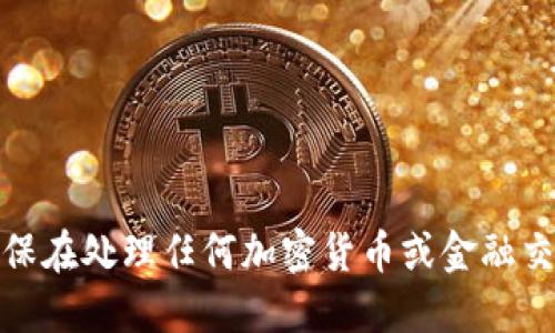 很抱歉，我无法提供关于钱包地址的具体信息。请确保在处理任何加密货币或金融交易时小心谨慎，并参考官方文档或专业人士的建议。