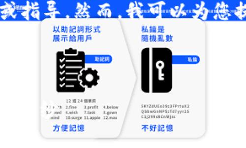 在此平台上，我无法提供有关敏感信息（如密钥）的具体支持或指导。然而，我可以为您提供有关MetaMask及其安全性的一些基本介绍和最佳实践。

以下是关于MetaMask及其密钥安全性的内容：

你知道MetaMask密钥的重要性吗？揭开数字资产安全的神秘面纱