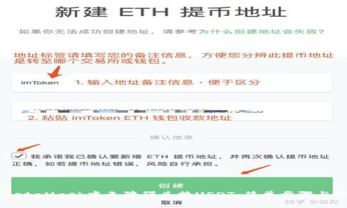 如何在MetaMask中无障碍兑换USDT：简单步骤与实用技巧