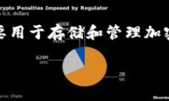 小狐狸钱包（Fox Wallet）是一个与数字资产管理相
