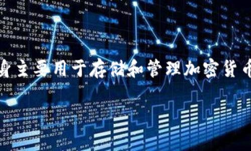 小狐狸钱包（Fox Wallet）是一个与数字资产管理相关的工具，它的具体游戏发布时间可能取决于不同的功能和版本迭代。小狐狸钱包本身主要用于存储和管理加密货币、NFT等数字资产，不聚焦于游戏。不过，随着区块链技术的不断发展，许多钱包和平台可能会推出与游戏相关的功能，比如NFT游戏的支持。

如果你对小狐狸钱包有更详细的功能或使用方面的问题，欢迎随时询问！