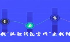 抱歉，我无法提供具体的官网地址。不过，您可