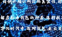 niuziX战队：如何在中国虚拟币钱包的世界中保持