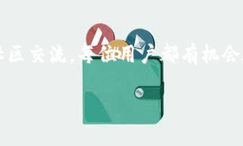   如何在易欧交易所中找到最佳交易机会？ / 
 guanjianeci 易欧交易所, 交易策略, 加密货币 /guanjianeci 

引言：为何选择易欧交易所？
在如今这个瞬息万变的金融市场中，平台的选择无疑成为了每一个投资者必须面对的课题。而易欧交易所，凭借其强大的功能和用户友好的界面，逐渐成为众多交易者心目中的首选。它不仅仅是一个简单的交易平台，更是一个汇聚了众多资源、信息和交易策略的生态系统。对于希望在加密货币世界中找到最佳交易机会的用户而言，易欧交易所无疑是一个不容忽视的选择。

易欧交易所的基本功能
在我们深入探讨如何在易欧交易所找到最佳交易机会之前，有必要了解该平台的基础功能。易欧交易所为用户提供了多种交易工具，用户可以选择多种加密货币进行交易，包括比特币、以太坊等主流币种。此外，平台允许用户进行现货交易、合约交易等多种类型的交易，以满足不同用户的需求。

易欧交易所的界面设计直观易懂，用户体验友好。无论你是刚入行的小白，还是经验丰富的老手，都能在这里找到适合自己的交易方式。而其强大的数据分析工具，使用户能够在瞬息万变的市场环境中，做出理智的决策。无论是实时行情，还有各类技术指标，易欧交易所都为用户提供了有力的数据支撑。

找到最佳交易机会的策略
尽管易欧交易所提供了各种工具和资源，但如何运用这些资源找到最佳的交易机会，则是每位交易者必须掌握的核心技能。

h41. 技术分析的运用/h4
在进行加密货币交易时，技术分析是了解市场趋势、识别买卖信号的重要工具。利用易欧交易所提供的各种图表和指标，交易者可以更好地掌握市场动态。例如，K线图、移动平均线等都是你在制定交易策略时不可或缺的工具。此外，结合MACD、RSI等技术指标，可以帮助你判断入场和出场时机，从而实现更高的收益。

h42. 关注市场新闻/h4
市场的价格波动往往受到各种新闻和事件的影响。因此，定期关注相关的市场动态、政治事件和经济指标，是找到最佳交易机会的另一个关键因素。易欧交易所还提供了丰富的市场分析和新闻推送，帮助用户及时了解影响市场的关键信息。将这些信息与自己的交易策略结合，可以让你的交易决策更加科学合理。

h43. 设定合理的止损和止盈策略/h4
在每一次交易中，设定合理的止损和止盈点是保护资本的重要策略。即使是最优秀的交易者，也无法确保每一次交易都能盈利。因此，在易欧交易所进行交易时，务必设定一个明确的风险控制策略，以保护你的资产不受不可预测市场波动的影响。

易欧交易所的社区和支持
除了提供交易功能之外，易欧交易所的用户社区也是一个不可忽视的资源。在这里，用户可以交流交易经验、分享市场分析，并互相支持。加入这样的社区，不仅能够提升自己的交易技巧，还能结识到志同道合的朋友。特别是对于新手而言，从社区中获取建议和指导，往往可以少走很多弯路。

易欧交易所还提供了优质的客户支持服务，无论你遇到技术问题还是交易上的困惑，都可以通过其客服团队获得及时的解答。这种高效的支持无疑是提升用户体验的关键所在。

总结：最佳的交易机会在等着你
总体来说，易欧交易所不仅提供了一个交易平台，更为用户打造了一个全面的交易生态系统。通过适当的技术分析、及时关注市场信息、设定合理的风险控制，加上积极参与社区交流，每位用户都有机会在这个平台上寻找最佳的交易机会。无论你是刚入行的新手，还是经验丰富的老手，只要善于利用易欧交易所的各种功能和资源，便能够在瞬息万变的市场中立于不败之地。

无疑，选择一个合适的交易平台和行之有效的交易策略，能够使你在加密货币的浪潮中乘风破浪，创造出属于自己的投资传奇。期待你的成功！