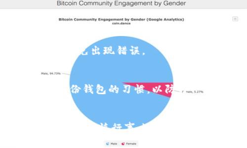 申请数字货币钱包的简易指南：让你轻松掌握投资的第一步

数字货币, 钱包申请, 投资入门/guanjianci

引言：数字货币的崛起与钱包的重要性
随着区块链技术的不断发展，数字货币逐渐成为现代金融体系中不可忽视的一部分。无论是比特币、以太坊还是其他各种山寨币，越来越多的人开始投身于这个瞬息万变的市场。然而，要成功地进入这个领域，知识和工具的准备是非常关键的。而数字货币钱包，作为存储和管理数字资产的基本工具，自然成为了每一个投资者的第一步。

理解数字货币钱包的类型
首先，我们需要了解数字货币钱包的类型。大致上，数字货币钱包可以分为以下几种：热钱包、冷钱包、软件钱包以及硬件钱包。不同类型的钱包各有其优缺点。

热钱包是指那些常连接互联网的数字钱包，适合频繁交易的用户。虽然方便快捷，但由于时时在线，安全性相对较低。与之相对的是冷钱包，它是离线存储的，安全性更高，适合长期持有资产的用户。不过，冷钱包的使用稍微复杂，需要一定的技术知识。

软件钱包则是安装在本地设备上的应用程序，操作相对简单，适合新手用户。而硬件钱包则是专用的物理设备，除了电脑和手机，它们提供了额外的安全层次，适合资产持有较大的人群。

申请数字货币钱包的步骤
一旦你了解了钱包的类型，接下来的步骤就简单多了！让我们一步一步来看看如何申请一个数字货币钱包。

步骤一：选择合适的钱包类型
首先，明确自己的需求。是计划频繁交易还是长期持有？对于新手，软件钱包可能是最简单的起点，而对于那些希望保管大额资产的人来说，硬件钱包无疑更为合适。

步骤二：访问钱包官网或应用商店
选择好钱包类型后，接下来就需要访问其官方网站或应用商店进行下载。比如，对于软件钱包，你可以在Google Play或Apple Store中找到相应的应用。而对于硬件钱包，最好是直接从官方渠道购买，以确保安全性。

步骤三：创建钱包
下载并安装好钱包应用后，打开应用，按照提示进行操作。大多数数字货币钱包都会要求用户创建一个新账户。在这个过程中，记得记录下你的助记词或者私钥，这些信息是你访问账户的关键，丢失后无法恢复！

步骤四：设置安全信息
在这个步骤中，用户通常需要设置一些安全信息，如密码、PIN码等。这些额外的安全措施不但保护了钱包的安全性，也提高了对黑客攻击的抗性。

步骤五：进行第一次存款
创建钱包后，你可以通过钱包提供的接收地址进行首次存款。无论是转账其它数字货币还是通过交易所购买，确保金额在你的承受范围内，并仔细核对地址，以免出现错误。

钱包的管理与使用
成功安装并资金到位后，小心维护资产同样重要。定期更新钱包应用至最新版本，不要将私钥或助记词透露给任何人，谨防钓鱼网站和假冒应用。此外，养成备份钱包的习惯，以防万一。

结语：迈出投资的第一步
在今天这个数字货币飞速发展的时代，拥有一个合适的数字货币钱包，意味着你已经在投资的旅途上迈出了第一步。虽然这个领域的挑战与风险并存，但只要你谨慎行事，运用所学知识，就一定能把握住这一波数字经济的浪潮。希望这篇指南对你在申请数字货币钱包的过程中能够有所帮助！