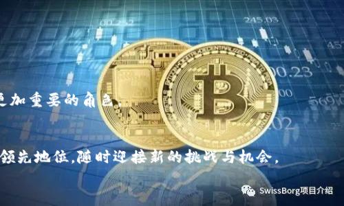   如何轻松在MetaMask中设置私有网络，避免常见错误！ /   
 guanjianci MetaMask, 私有网络, 区块链 /guanjianci 

引言：私有网络的魅力与挑战
在数字货币迅速发展的今天，我们越来越多地遇到关于区块链、加密货币和去中心化应用的问题。而MetaMask作为一个流行的以太坊钱包和浏览器扩展，虽然它以方便连结到多个公共网络而闻名，但设置私有网络这一功能往往不被人们所熟知。私有网络的潜力不仅在于其灵活性，更在于它能够为开发者和企业提供一个安全的实验环境。然而，许多人在配置MetaMask的私有网络时往往会碰到一些棘手的问题。在这篇文章中，我将带您逐步了解如何轻松设置MetaMask的私有网络，解决您可能遇到的常见错误，让您的区块链之旅更顺畅。

什么是私有网络?
在开始之前，让我们先理解什么是“私有网络”。简单来说，私有网络是由特定的组织或个人控制的区块链网络。与公共网络（如以太坊主网或测试网）不同，私有网络通常有更严格的访问权限，参与者需获得批准。这种设置在许多情境中都有其独特的用途，例如企业内部的应用测试、开发者的代码验证，甚至教育机构的区块链课程等。

MetaMask的私有网络配置步骤
在这部分，我将详细介绍如何在MetaMask中设置私有网络，包括需要注意的事项和常见错误的解决方法。

步骤一：安装MetaMask
如果您还没有安装MetaMask，首先需要在您的浏览器中安装该扩展。MetaMask支持Chrome、Firefox和Brave等多个浏览器，安装过程简便，只需访问MetaMask官网，下载并按照提示完成安装。如果您已经使用了MetaMask，可以直接跳过这一步。

步骤二：获取私有网络的必要信息
在配置私有网络之前，您需要确保拥有正确的RPC URL，这通常是您的私有网络的节点地址。此外，还需要获取链ID、名称和符号等信息。以下是配置私有网络所需的具体信息：
ul
    listrong网络名称：/strong您自定的私有网络名称（例如：MyPrivateNetwork）/li
    listrongRPC URL：/strong私有网络节点的地址（例如：http://localhost:8545）/li
    listrong链ID：/strong私有网络的唯一标识符（必须是一个数字）/li
    listrong符号：/strong可选项，您可以给您的私有网络设置一个币种符号（例如：MYC）/li
/ul

步骤三：添加私有网络到MetaMask
打开MetaMask扩展，点击账户顶部的网络选择框，接着选择“自定义RPC”。在这里，您将在下方的输入框中填写您之前获取的私有网络信息。
选择“保存”后，您就成功地将私有网络添加到MetaMask中。现在，您可以在账号中切换到刚刚添加的私有网络，开始使用私有链上的功能了。

常见问题及解决办法
虽然在MetaMask设置私有网络的过程相对简单，但仍然会遇到一些常见问题。这些问题可能会让初学者感到挫折。以下是几个常见问题及其解决方案：

问题一：无法连接到RPC URL
如果在连接到您的私有网络时遇到问题，请检查以下几点：
ul
    li确保RPC URL无误且可访问/li
    li验证您的节点是否正常运行（例如，使用Postman来测试API）/li
    li确保您已正确配置防火墙和网络设置，以允许外部访问该节点/li
/ul

问题二：链ID不匹配
私有网络的每一个链都必须有唯一的链ID。如果您使用的链ID与其他网络重合，MetaMask将无法正确识别和处理交易，您可能会遇到无法连接或网络不可用的情况。确保在配置时使用未被占用的链ID。

问题三：Token余额显示不正确
在私有网络中，您可能会希望拥有自己的代币和余额。确保您在私有网络中已正确发行代币，如果代币未在MetaMask中显示，您可以通过“添加Token”功能手动添加。

为什么选择私有网络？
私有网络不仅是测试或开发的好地方，同时它们也为企业提供了更高的安全性和隐私保护。在私有网络中，您无需担心信息泄露或未经授权的访问，这使得敏感数据可以安全存储和交易。
此外，私有网络还可以根据企业需求进行个性化定制，为使用者提供更为灵活和高效的体验。通过调节网络权限和交易规则，企业能够充分利用区块链技术，而不必担心公共网络上的限制。

展望未来：私有网络的潜力
随着区块链技术的不断演进，私有网络的应用场景也愈发丰富。从金融行业、供应链管理、到医疗健康，企业都在积极探索如何利用私有网络提升效率和安全性。尤其是在数据隐私越来越受到重视的背景下，私有网络势必会在未来的数字经济中扮演更加重要的角色。

总结
今天我们深入探讨了MetaMask中的私有网络设置，希望您能够掌握这些技巧，顺利地进行自己的区块链实验。无论您是开发者还是区块链爱好者，私有网络都能为您提供一个自由探索的场所。在不断变化的区块链世界里，掌握这些技能将使您处于领先地位，随时迎接新的挑战与机会。
私有网络的设置虽然可能开始时让人感到复杂，但通过实践与不断的学习，相信每个人都能迈出这一步。愿您的区块链之旅充满成功与收获！