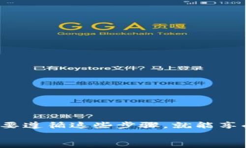 币安链转币到MetaMask：简单步骤与常见问题解决指南

币安, MetaMask, 转账/guanjianci

引言：数字资产转移的必要性
在当今数字资产日益蓬勃发展的时代，许多用户习惯将他们的数字货币存储在不同的钱包中，以便更好地进行管理、交易和投资。在这个过程中，从币安链（BSC）转移资金到MetaMask钱包成为了许多用户的常见需求。然而，虽然这一过程看似简单，但其中却蕴藏着许多细节和潜在的问题。本文旨在为您提供清晰的步骤与实用建议，帮助你顺利完成资金转移，让您在Bitance与MetaMask之间自由切换，没有后顾之忧。

第一步：了解币安链与MetaMask的基本概念
在进行任何操作之前，我们首先需要了解一些基本概念。币安链是由币安交易所推出的一条区块链，旨在支持高效的数字资产交易。它的高吞吐量和低交易费用吸引了大量用户。而MetaMask是一款流行的以太坊及ERC20代币钱包，允许用户管理以太坊和其他基于以太坊的资产，并与去中心化应用（DApp）进行交互。了解这两者之间的关系和特点，有助于我们更好地进行资金转移。

第二步：准备您的MetaMask钱包
在转账之前，您需要确保MetaMask钱包已正确设置并连接到币安智能链。在设置MetaMask时，请确保您已保存好助记词和私钥，以免丢失访问权限。
接下来，您需要在MetaMask中手动添加币安智能链。请按照以下步骤进行操作：
ol
    li打开MetaMask，点击右上角的“网络”下拉菜单。/li
    li选择“自定义RPC”。/li
    li在弹出窗口中输入币安智能链的网络信息：/li
    ul
        li网络名称：Binance Smart Chain/li
        li新RPC URL：a href=