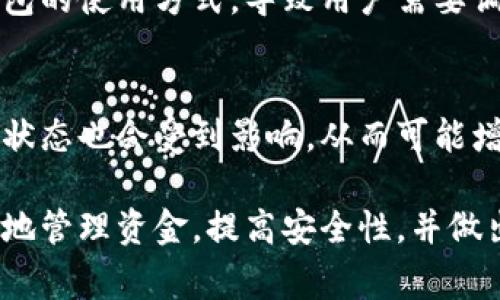 区块链钱包事件通常指的是与区块链钱包的使用或操作相关的问题、事件或变化。这可能包括钱包的创建、交易的进行、资金的转移、钱包安全性问题、漏洞曝光、黑客攻击、用户资金损失，甚至是相关政策法规的变动等。具体来说，区块链钱包事件可以涉及以下几个方面：

### 1. 钱包的创建与管理
区块链钱包是用户存储和管理加密货币的重要工具。在创建钱包的过程中，用户需要注意安全性和私钥的管理。例如，一些用户可能会因为不小心泄露了私钥而导致资金的损失。

### 2. 交易与转账
区块链钱包允许用户进行加密货币的交易和转账。当用户发起交易时，该交易会被广播到网络中，被挖矿节点处理。这一过程中可能会出现延迟、失败或被双重支付的风险，这些都可以被视为钱包事件。

### 3. 安全性问题
钱包的安全性是用户关注的重点之一。近年来，频繁发生的黑客攻击事件使得一些知名区块链钱包的用户遭受重大的财产损失。这些事件引发了用户对钱包安全性的更多关注。

### 4. 法规与政策的变化
随着区块链技术和加密货币的快速发展，各国政府对其采取了不同的监管措施。一些国家可能会出台新法规，影响到钱包的使用方式，导致用户需要调整其操作和管理策略。

### 5. 市场波动与用户心理
区块链市场的剧烈波动也可能导致用户在使用钱包时的事件。例如，在价格大幅下跌或上涨时，用户的交易行为和心理状态也会受到影响，从而可能增加交易的频率或导致恐慌性抛售。

总的来说，区块链钱包事件涵盖了广泛的内容，对于用户来说，了解这些事件对自身钱包使用的影响能够帮助他们更好地管理资金，提高安全性，并做出明智的决策。