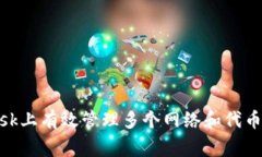 如何在MetaMask上有效管理多个网络和代币，避免常