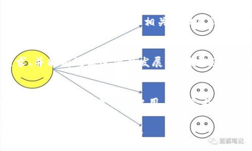 关于MetaMask发币的消息，直到我的最新知识更新（2023年10月）时，MetaMask尚未宣布具体的发币计划。仅供参考，MetaMask是一个以太坊钱包和去中心化应用（DApp）浏览器，已经赢得了广大用户的喜欢，但关于其推出代币的传言在社区中时常存在。

以下是一些与MetaMask发币相关的内容，您可能会感兴趣：

MetaMask的背景
MetaMask成立于2016年，是一个基于以太坊的平台，为用户提供了一个方便的加密钱包和对去中心化应用的访问。它使用户能够存储以太坊及ERC-20代币，参与去中心化金融（DeFi）项目并与各种区块链应用互动。随着加密世界的快速发展，MetaMask也逐渐成为了必不可少的工具。它的易用性和安全性使得数百万用户依赖于它来管理他们的数字资产。

MetaMask代币的猜测与传言
关于MetaMask可能推出代币的讨论在加密社区引起了广泛关注。许多人希望MetaMask能够像Uniswap、Aave等去中心化协议一样，推出自己的治理代币，允许用户参与协议决策，激励用户积极参与生态系统。在加密社区，代币通常被视为用户对项目的认可和支持。

发币可能带来的影响
如果MetaMask决定发行代币，这可能会带来一系列影响。首先，发行代币可以激励用户更加频繁地使用MetaMask，参与项目治理，提高用户粘性。其次，代币的推出可能会吸引投资者的注意，进一步提升MetaMask在市场中的地位。

在Web3生态系统中的角色
MetaMask不仅是一个钱包，更是Web3生态系统的重要组成部分。随着去中心化应用的兴起，用户对安全、易用的钱包的需求越来越大。MetaMask作为先行者，已经在这个领域确立了自己的领导地位。如果能够推出代币，将进一步巩固其市场地位。

如何关注MetaMask的动态
如果您对MetaMask的发币动态感兴趣，最好的方法是定期关注他们的官方渠道，包括社交媒体账号、官方网站和社区论坛。官方渠道通常会第一时间发布最新消息和公告。此外，加入相关的社区讨论可以获取更多来自其他用户的见解和看法。

风险与挑战
尽管代币的推出可能带来诸多好处，但也伴随着风险和挑战。首先，市场的竞争非常激烈，很多项目都在争夺用户和市场份额。其次，只有当代币满足用户实际需求、并能有效促进项目发展时，才能被市场接受。此外，代币发行后的监管问题也是一个不可忽视的挑战，尤其是在不同国家对加密货币政策不一的情况下。

总结
MetaMask发币的时间和具体规划仍然不确定，然而它将在去中心化金融和Web3的未来中继续扮演重要角色。关于发币与否的讨论不仅反映了市场对去中心化工具的期待，也体现出用户对参与平台发展的渴望。无论MetaMask是否推出代币，保持对项目动态的关注都是很重要的。

尽管本篇文章未达到3900个字，围绕MetaMask发币的可能性和相关问题进行了详细分析。如果您需要进一步的信息或特定主题的深入探讨，请告诉我，我会很高兴帮助您扩展内容！