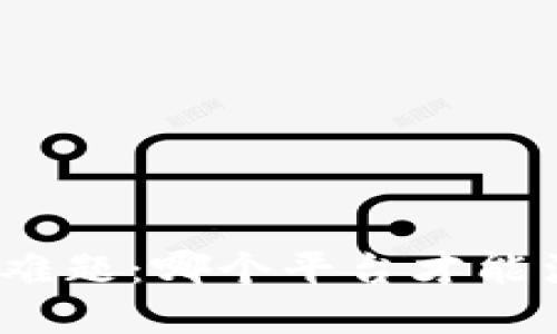 数字钱包选择难题：哪个平台才能满足你的需求？