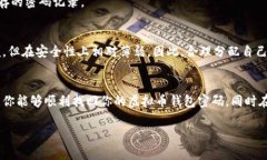 你不知道的虚拟币钱包密码找回技巧：别再让资