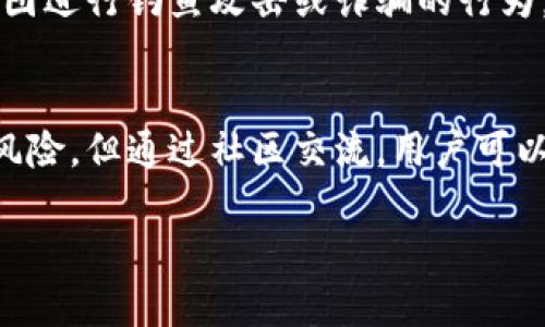 币圈交流贴吧是一个专注于数字货币和区块链技术的在线社区，为广大投资者、开发者和爱好者提供了一个自由交流的空间。在这里，用户可以分享自己的见解、交易策略、市场分析以及最新的行业动态。这个平台不仅仅是一个信息分享的地方，更是一个数字货币文化碰撞和理念交流的聚集地。无论你是一个区块链新手，还是在这一领域深耕多年的老手，都能在这里找到属于自己的天地。

币圈文化交流的必要性
在瞬息万变的币圈，信息的获取速度和质量直接影响着投资者的决策。很多人进入这个领域，可能因为看中了一种货币的投资机会，但对整个市场的理解却十分有限。在这样的背景下，币圈交流贴吧应运而生，它为用户提供了一个学习和交流的环境。

共同探讨数字货币的未来
在币圈交流贴吧，用户可以通过发帖、回复等方式，与其他投资者共同探讨数字货币的未来走向。许多人在这里分享自己对比特币、以太坊等主流币种的看法，也有用户深入分析一些新兴代币的市场潜力。这样的讨论不仅能够开阔思路，也为个人投资决策提供了参考。

交易策略的分享与借鉴
许多在币圈取得成功的投资者，往往愿意分享自己的交易策略和经验，这种集体智慧的碰撞，能为新手提供无限可能。有经验的投资者会告诉大家如何设置合理的止损点、怎样判断市场趋势等实用技巧。这些交流不仅富有趣味，也极具实用价值。

最新行情与资讯的获取
币圈的行情变化极快，信息更新也十分频繁。在币圈交流贴吧，用户可以第一时间获取最新的市场动态和行业新闻。有人会分享最新的交易所公告、项目升级信息、市场波动分析等，这些都对投资者非常重要，因为这些信息直接关系到资金的安全和投资的成败。

区块链技术的深入学习
除了投资讨论，币圈交流贴吧也是一个技术爱好者的聚集地。许多区块链开发者会在这里分享自己的项目经验和技术见解，帮助有兴趣的用户更深入地理解区块链的原理及应用。这样的环境不仅有助于个人技术的提升，也为整个区块链行业的发展打下了基础。

社交与人脉的拓展
币圈交流贴吧的一个重要功能是社交。有时候，与同道中人交流的过程也是一种激励的方式。在这个平台上，用户可以结识志同道合的朋友、寻找合作伙伴或者直接获取行业内的机会。许多用户在这里建立了长期的合作关系，共同探索区块链和数字货币的无限可能。

如何有效利用币圈交流贴吧
尽管币圈交流贴吧提供了丰富的信息和交流平台，但用户仍然需要理性对待。在海量的信息中，辨别真伪是一个重要的能力。用户在进行交流时，应该保持开放的心态，同时给自己设定一定的判断标准。在与他人讨论时，努力提出有见地的问题以及合理的看法，这样才能从中获取更多的价值。

注意安全与隐私
在参与币圈交流的同时，用户还应该注意自己的安全与隐私。数字货币投资存在一定的风险，不应盲目跟风。在贴吧上，尽量避免透露个人信息及私钥等敏感数据。同时，警惕那些试图进行钓鱼攻击或诈骗的行为，保持警惕性是非常必要的。

总结
币圈交流贴吧为数字货币的爱好者们提供了一个开放、包容的交流平台。在这里，用户不仅可以学习市场分析、交易策略，还能结识志同道合的朋友。尽管数字货币投资具有一定的风险，但通过社区交流，用户可以更好地了解市场，掌握投资动态，增强自身的立足之地。

无论你是在币圈的新手，还是想要进行更深入的研究，币圈交流贴吧都能为你提供一个理想的交流和学习场所。只要善于利用，分享与学习的过程必将带来意想不到的收获。