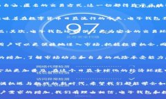 电子钱包与数字货币的世界：改变你财务管理方