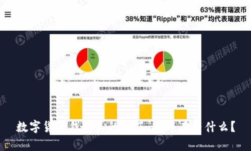 数字货币钱包真的来了：你还在等什么？