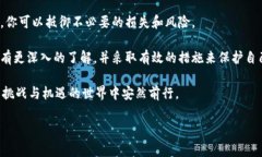 探秘派币助记词：保护你数字资产的“护身符”