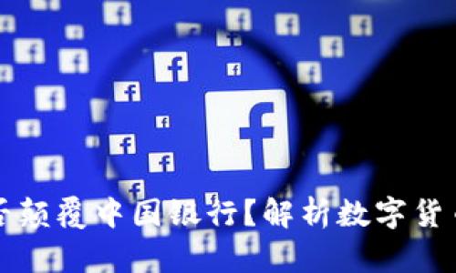 区块链钱包能否颠覆中国银行？解析数字货币时代的新选择