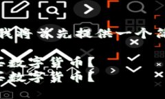 提示：由于内容量较大，我将首先提供一个简化