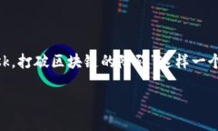 在这里，我将围绕“如何轻松链接MetaMask，打破区