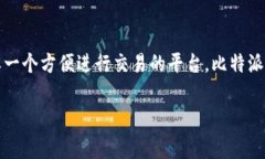 不可不知！如何在苹果设备上获取比特派最新版